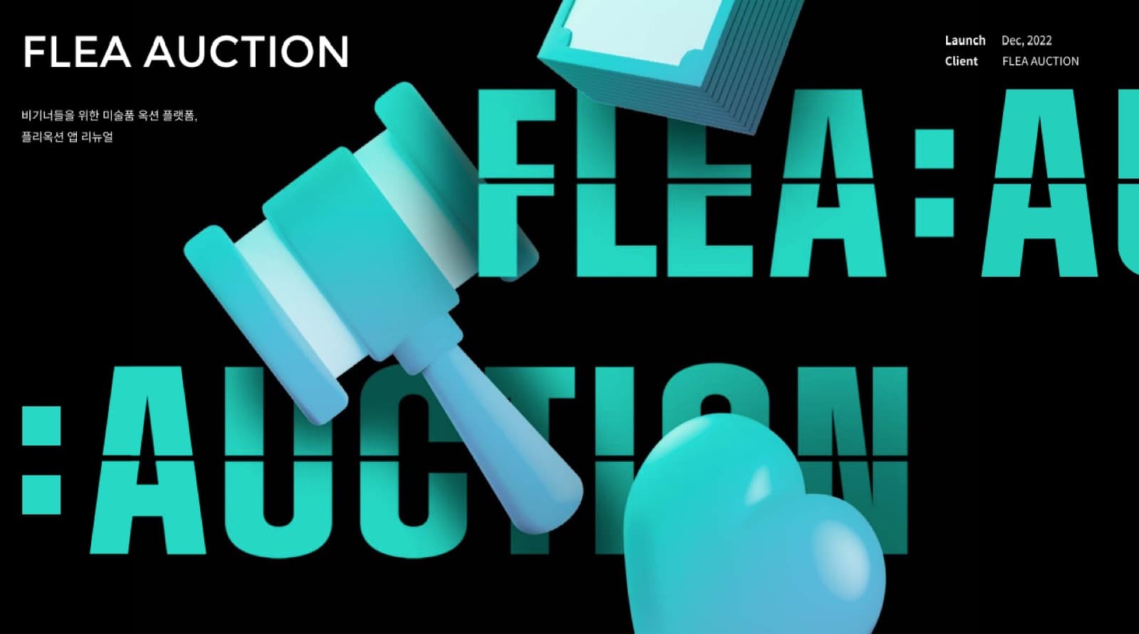 플리옥션 (Fleauction)