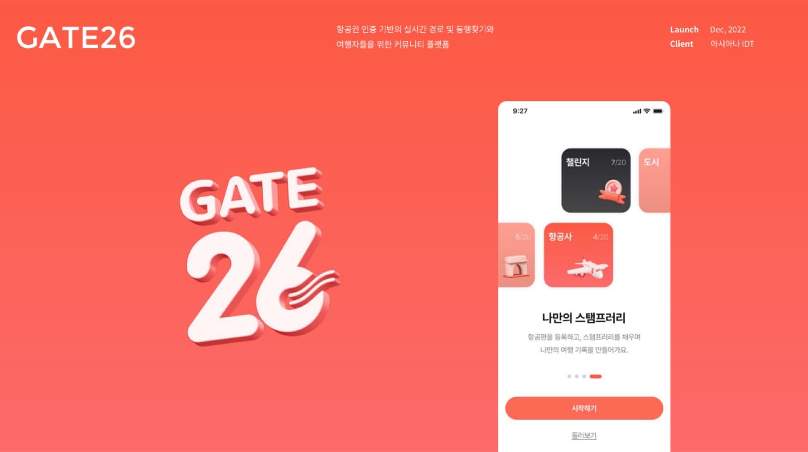 아시아나 IDT - gate26