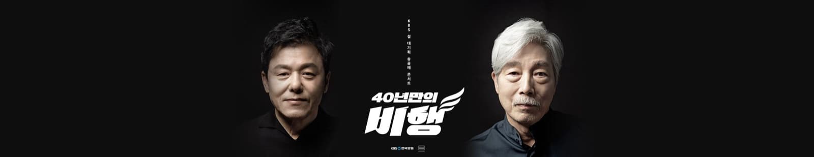 2024 송골매 투어