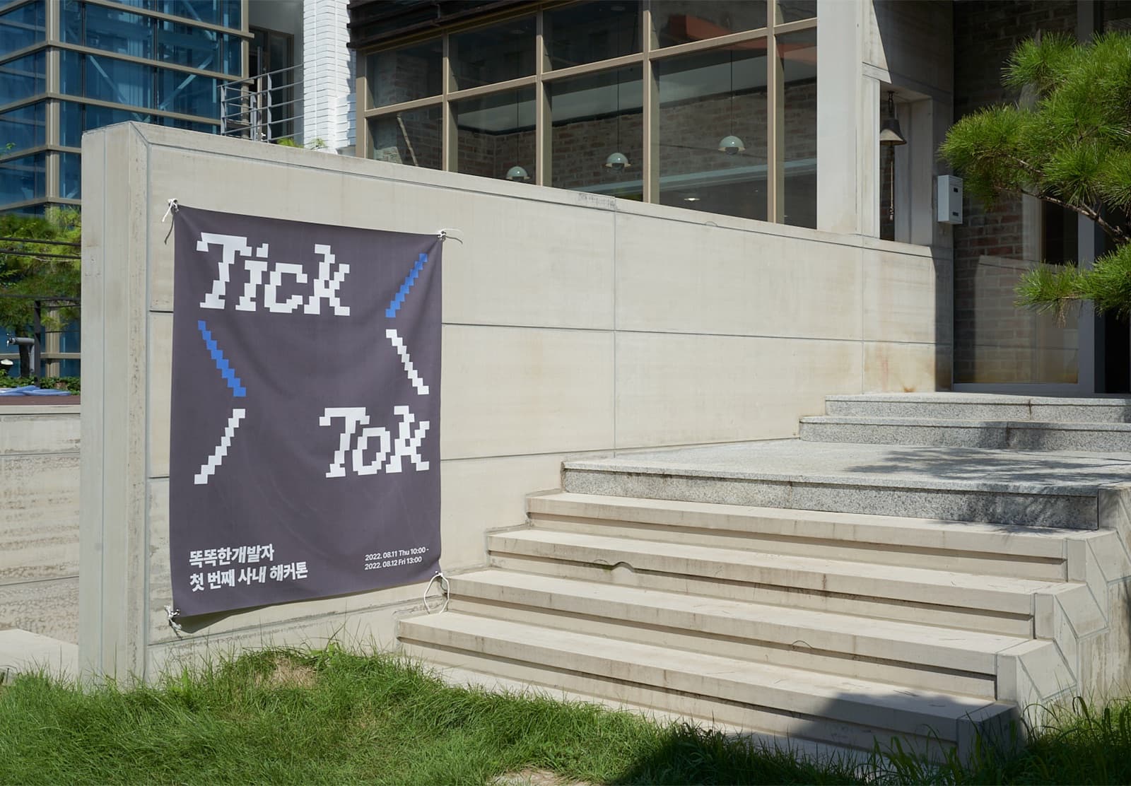TICKTOK 사내해커톤