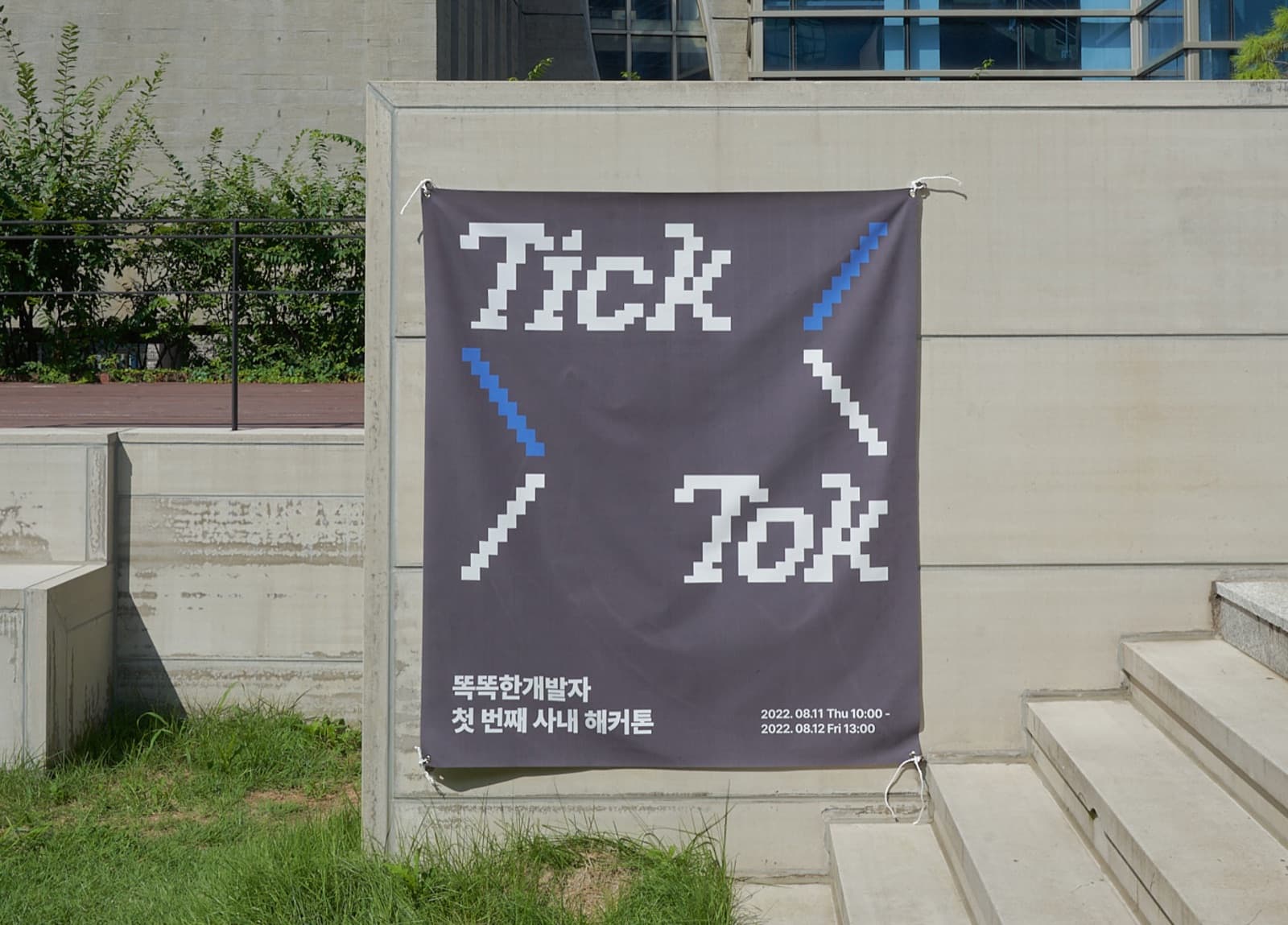 TICKTOK 사내해커톤 2